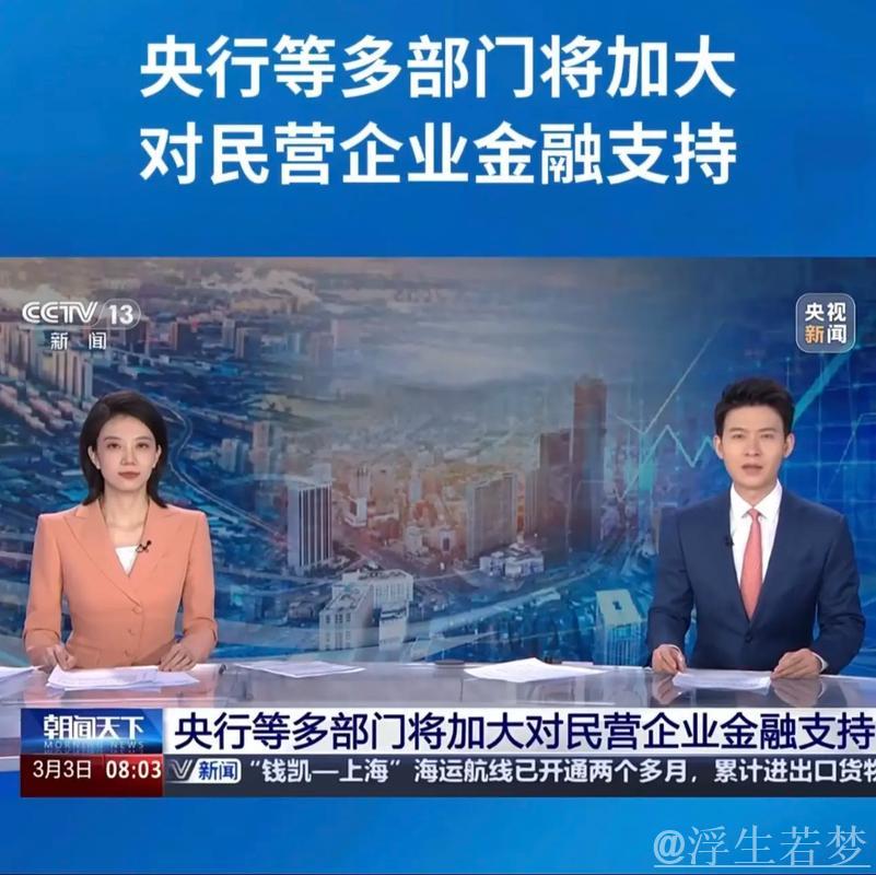 中国人民银行：着力解决民营企业融资难融资贵问题