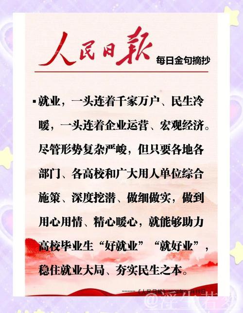 经济日报：理解“四稳”之首加力稳就业