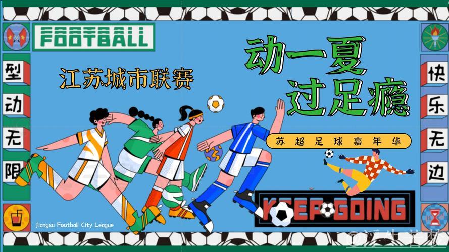 从赛场热度到商业活力,一粒足球引爆“赛事经济”新动能 从赛场热度到商业活力,一粒足球引爆“赛事经济”新动能
