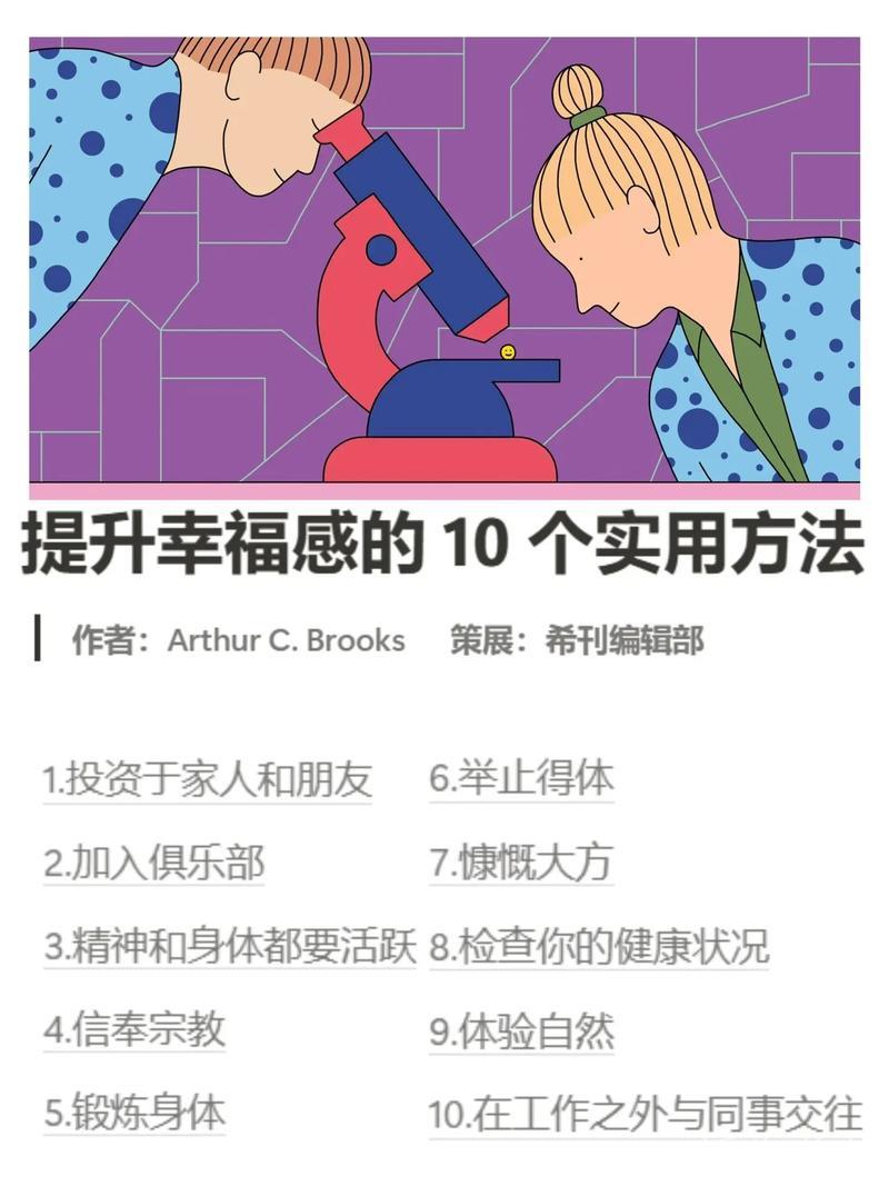 2025年,如何实现全民幸福感的提升? 2025年,如何实现全民幸福感的提升?